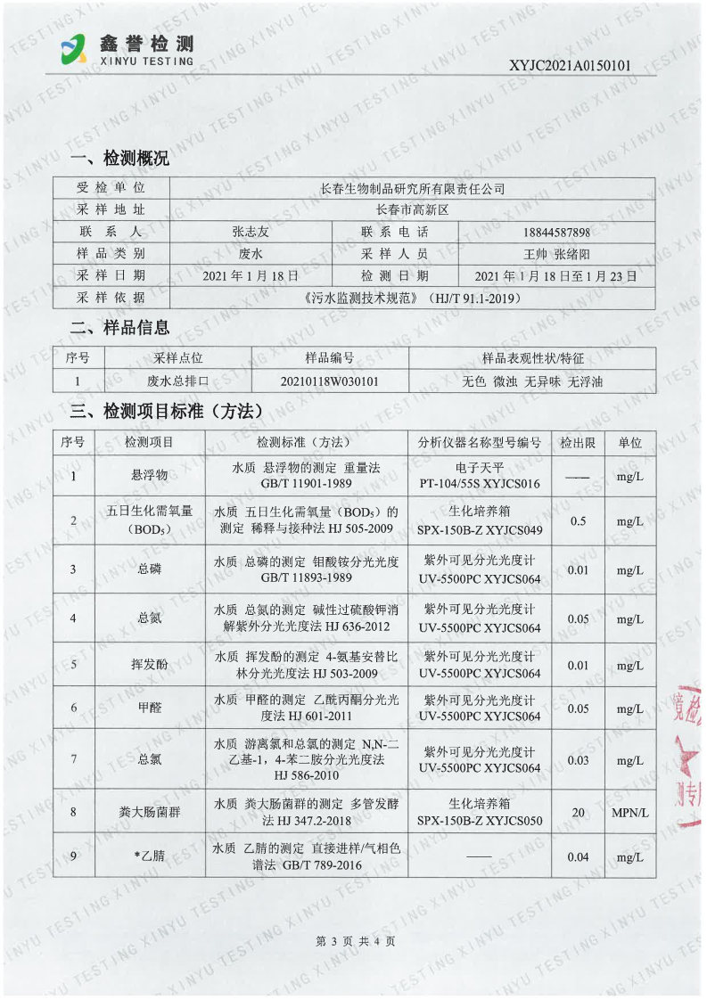 废水（1月）-首页| 尊龙集团中国官方网站(1)_Page3.jpg