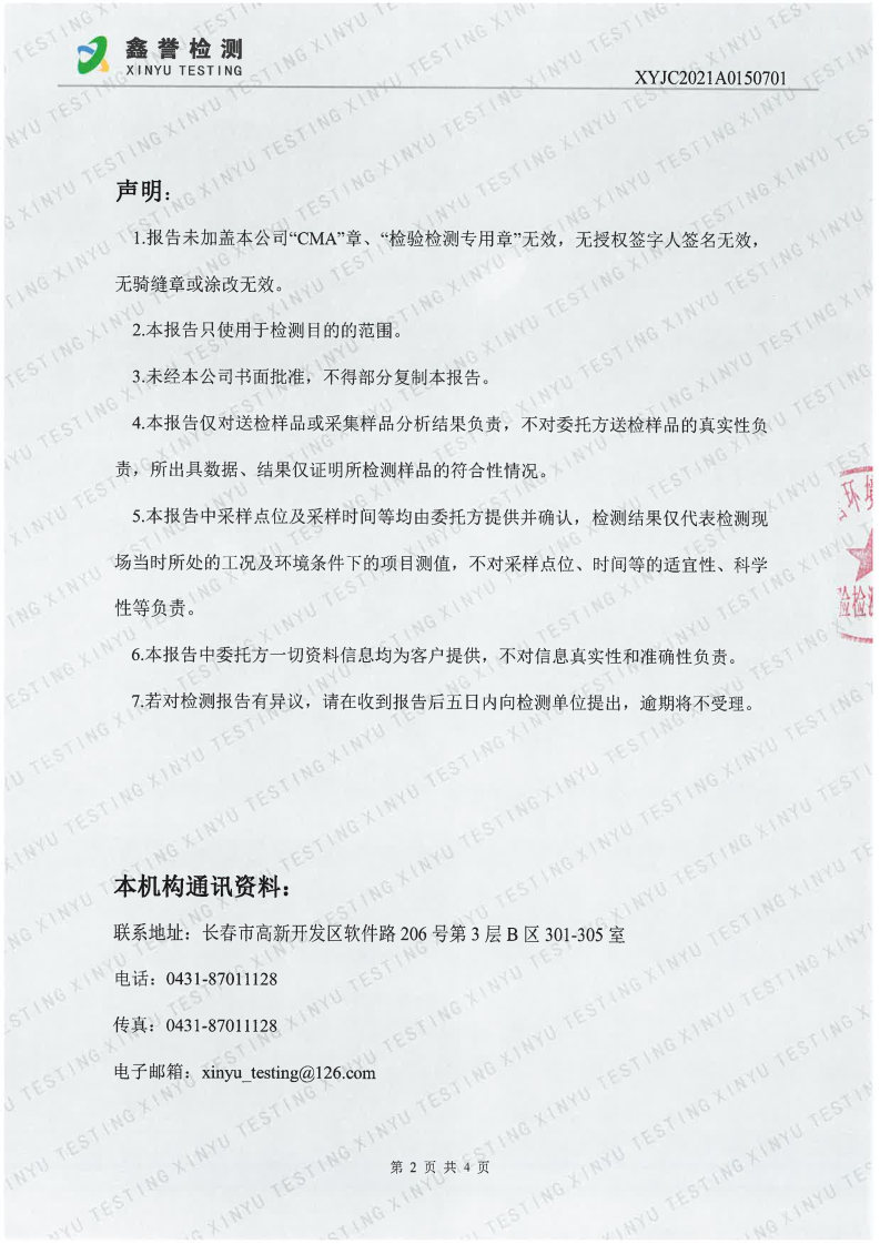 噪声（1月）-首页| 尊龙集团中国官方网站(1)_Page2.jpg