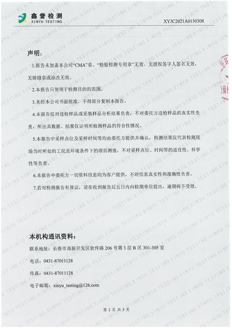 废气（5月）-首页| 尊龙集团中国官方网站_Page2.jpg