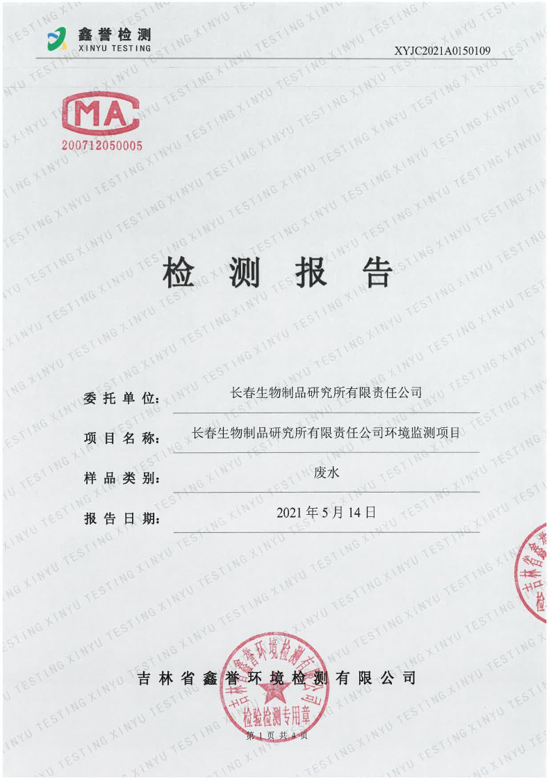 废水（5月）-首页| 尊龙集团中国官方网站_Page1.jpg