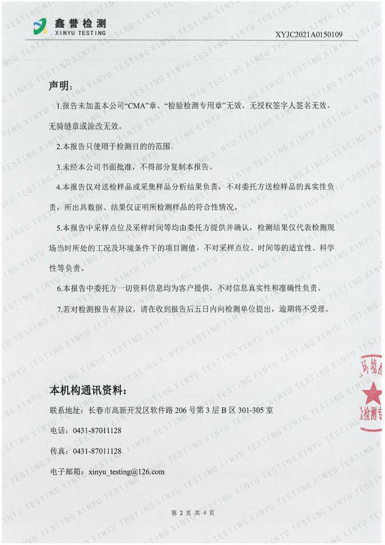 废水（5月）-首页| 尊龙集团中国官方网站_Page2.jpg