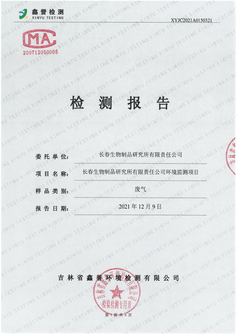 废气（第四季度）-首页| 尊龙集团中国官方网站(1)_Page1.jpg