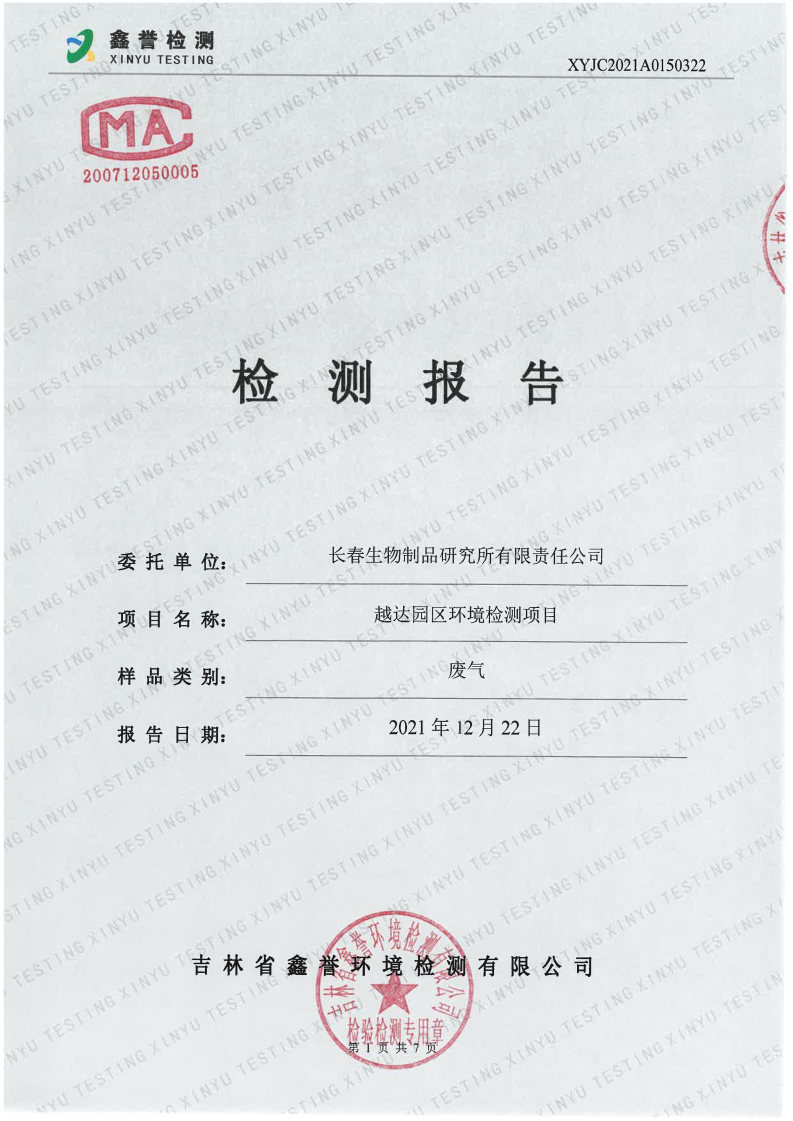 废气（第四季度）-首页| 尊龙集团中国官方网站（越达园区）(1)_Page1.jpg