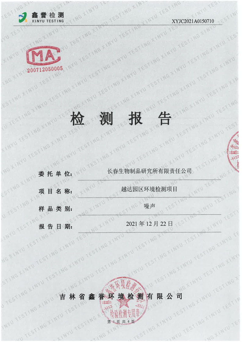 噪声（第四季度）-首页| 尊龙集团中国官方网站（越达园区）(1)_Page1.jpg