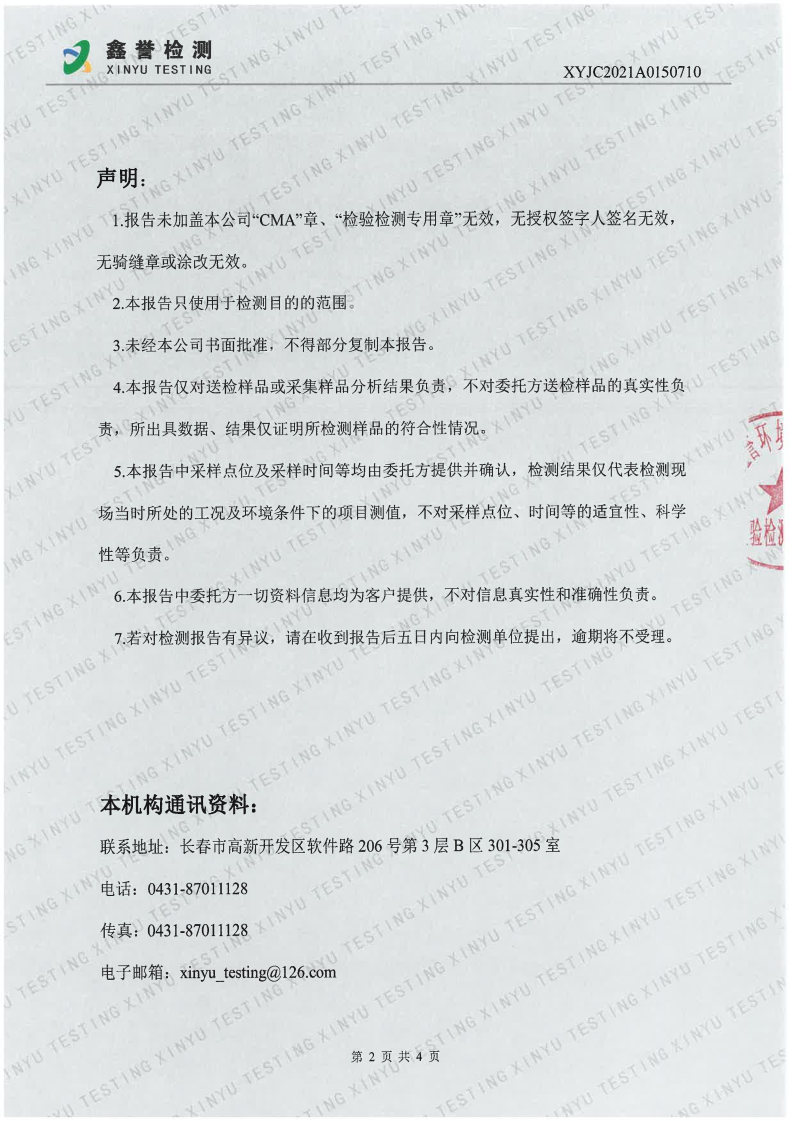 噪声（第四季度）-首页| 尊龙集团中国官方网站（越达园区）(1)_Page2.jpg