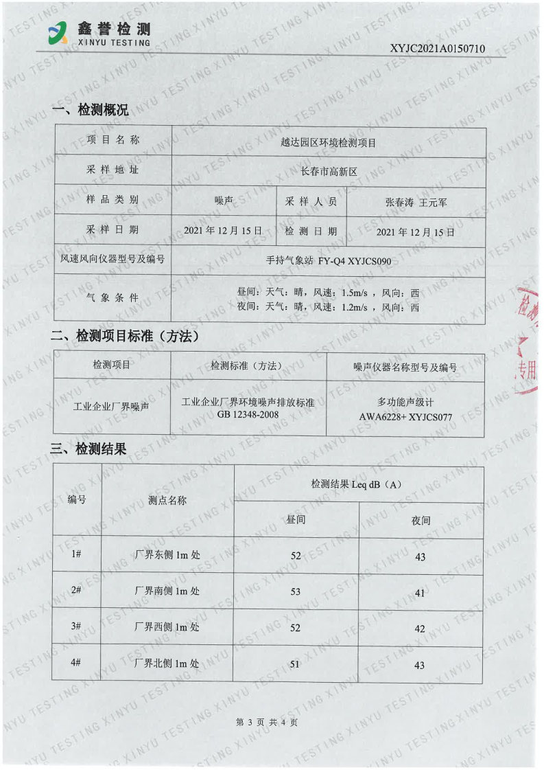 噪声（第四季度）-首页| 尊龙集团中国官方网站（越达园区）(1)_Page3.jpg