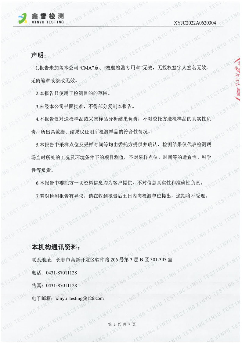 废气（6月）-首页| 尊龙集团中国官方网站（越达园区）_Page2.jpg