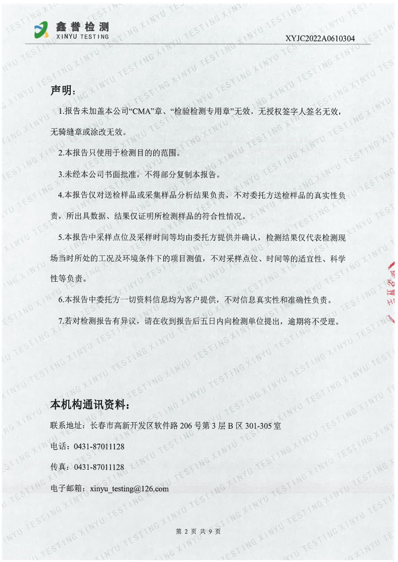 废气（6月）-首页| 尊龙集团中国官方网站_Page2.jpg
