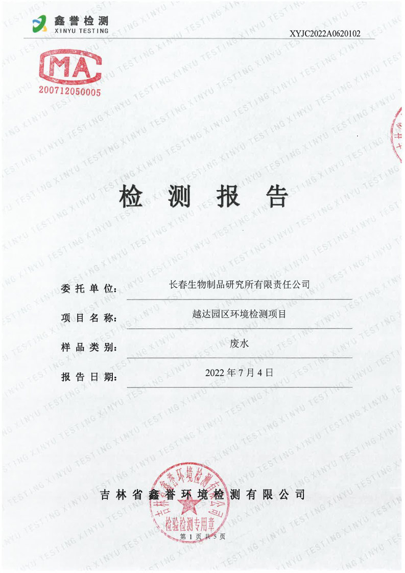 废水（6月）-首页| 尊龙集团中国官方网站（越达园区）_Page1.jpg