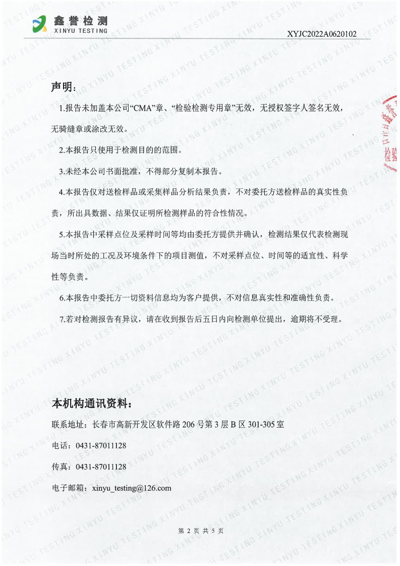 废水（6月）-首页| 尊龙集团中国官方网站（越达园区）_Page2.jpg
