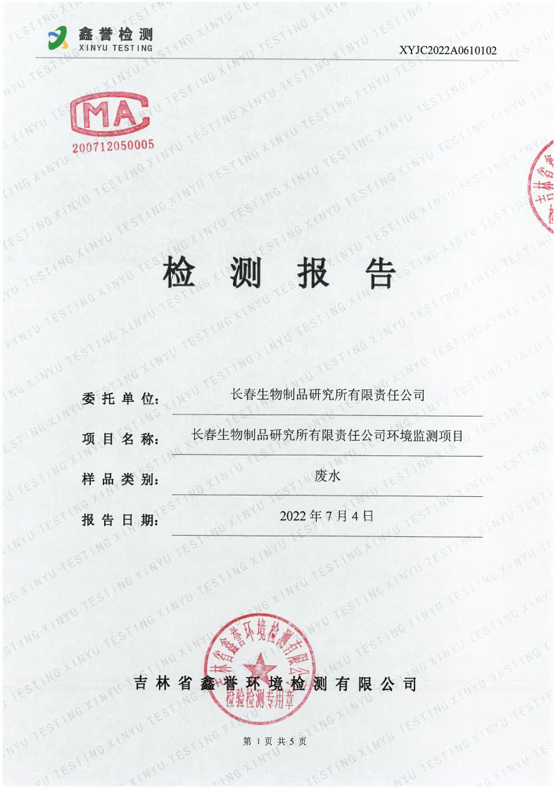 废水（6月）-首页| 尊龙集团中国官方网站_Page1.jpg