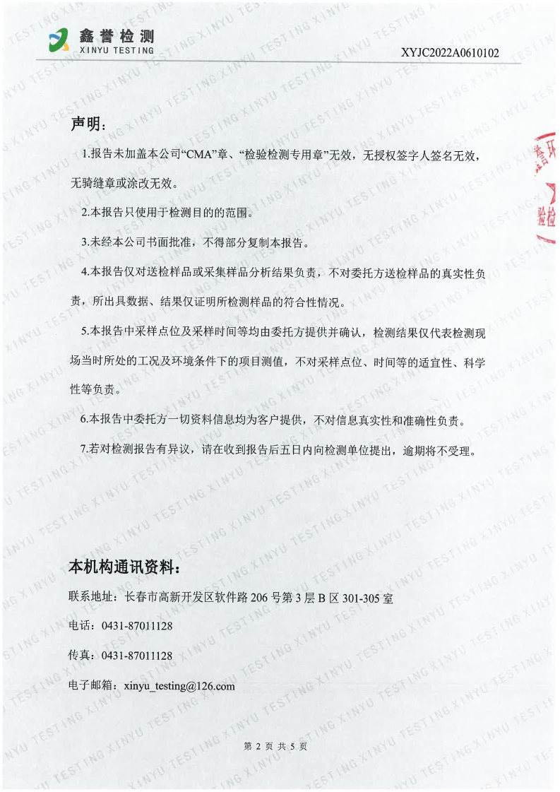 废水（6月）-首页| 尊龙集团中国官方网站_Page2.jpg