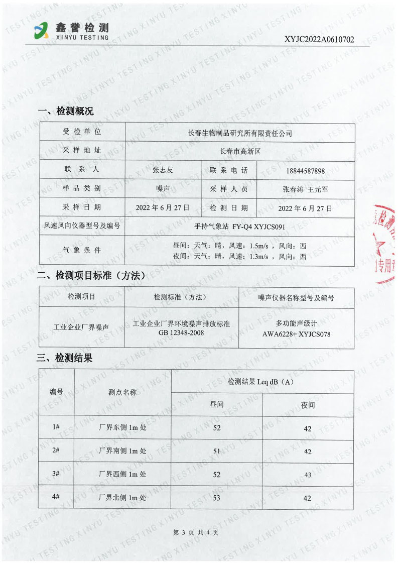 噪声（6月）-首页| 尊龙集团中国官方网站_Page3.jpg