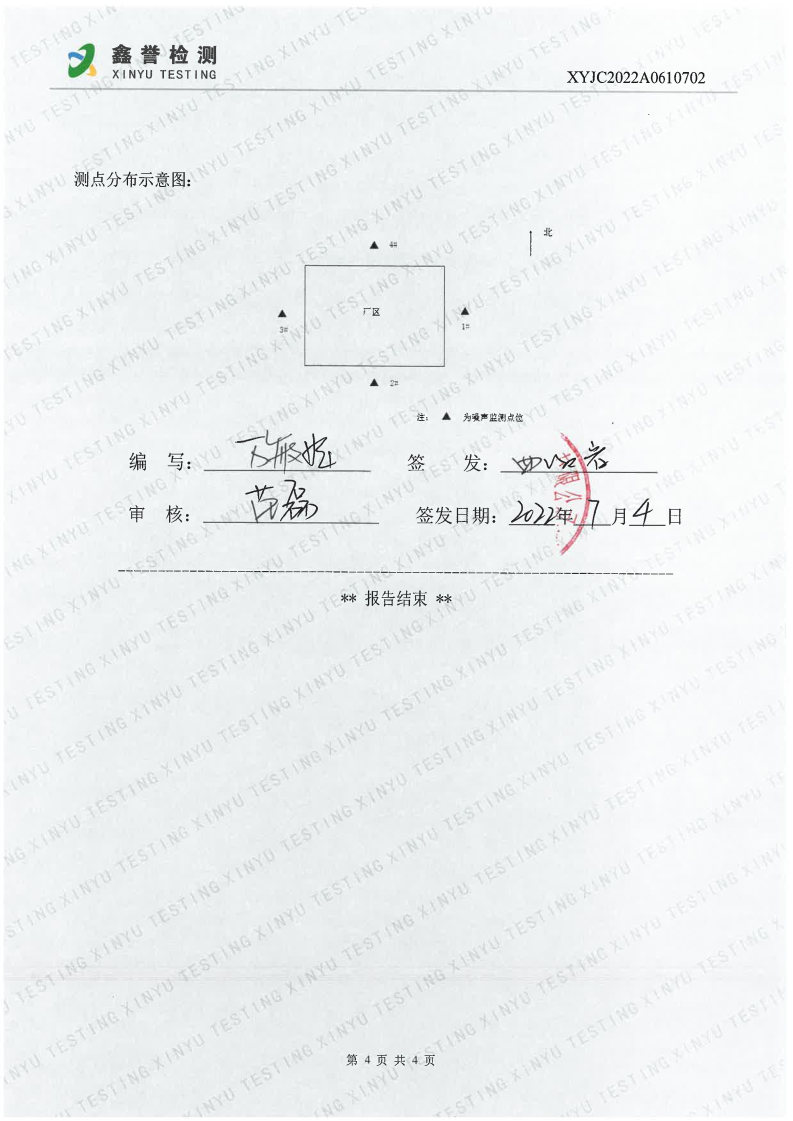 噪声（6月）-首页| 尊龙集团中国官方网站_Page4.jpg